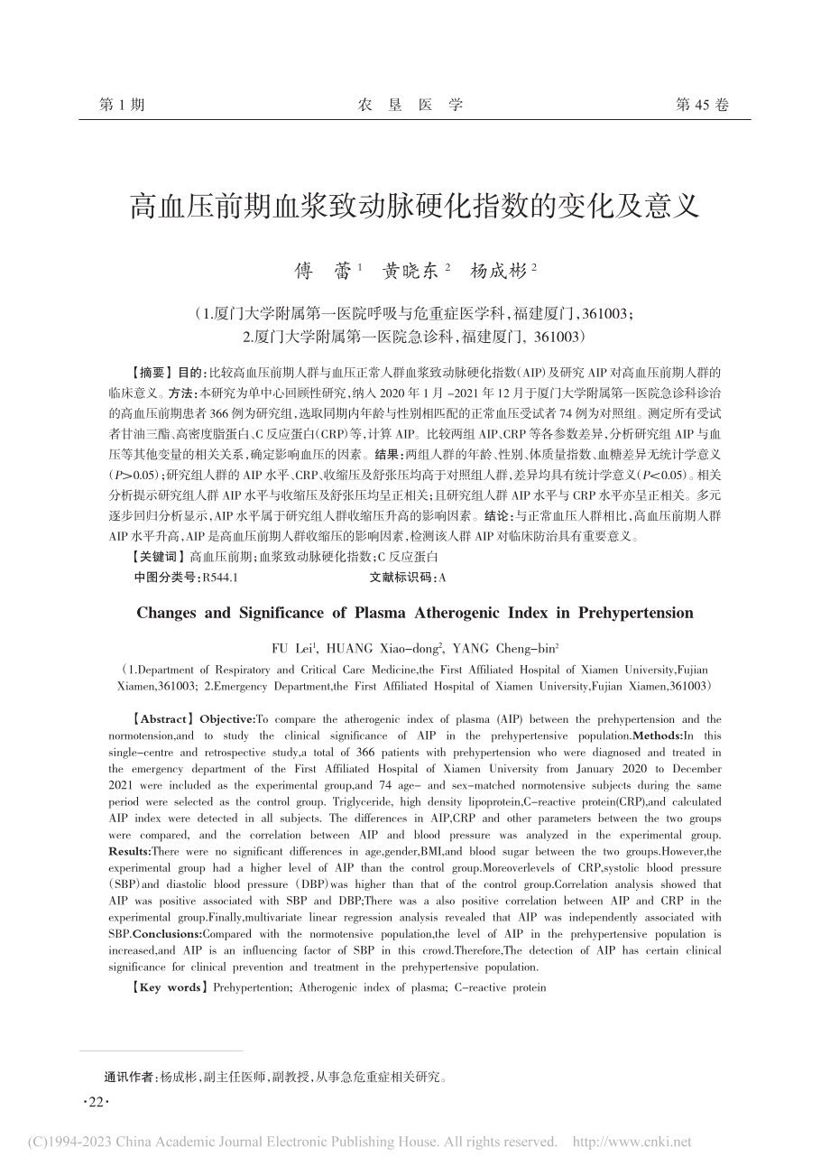 高血压前期血浆致动脉硬化指数的变化及意义_傅蕾.pdf_第1页