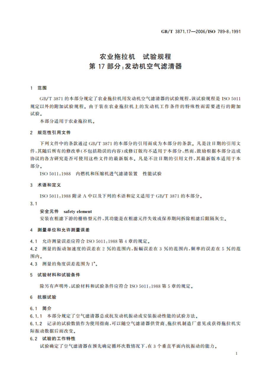 农业拖拉机 试验规程 第17部分：发动机空气滤清器 GBT 3871.17-2006.pdf_第3页