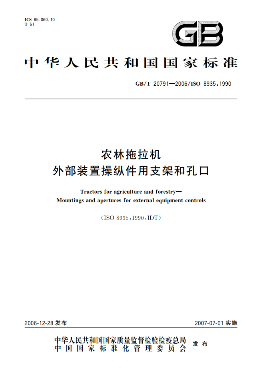 农林拖拉机 外部装置操纵件用支架和孔口 GBT 20791-2006.pdf_第1页