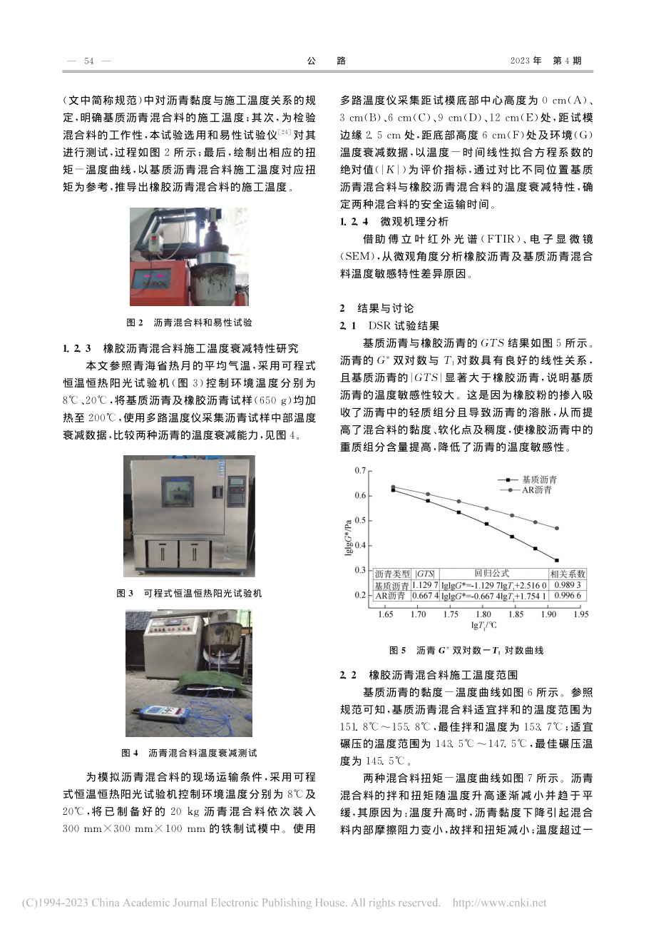 高寒地区橡胶沥青混合料施工温度衰减特性_蔡相连.pdf_第3页