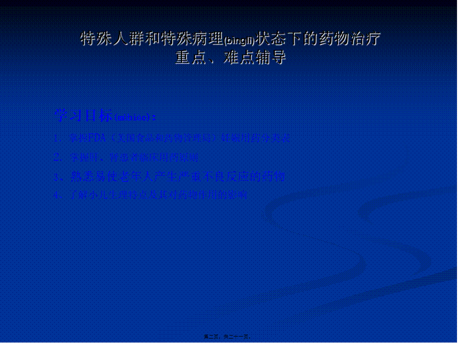 2022年医学专题—M-妊娠期妇女生理特点及用药原则--------(1).ppt_第2页