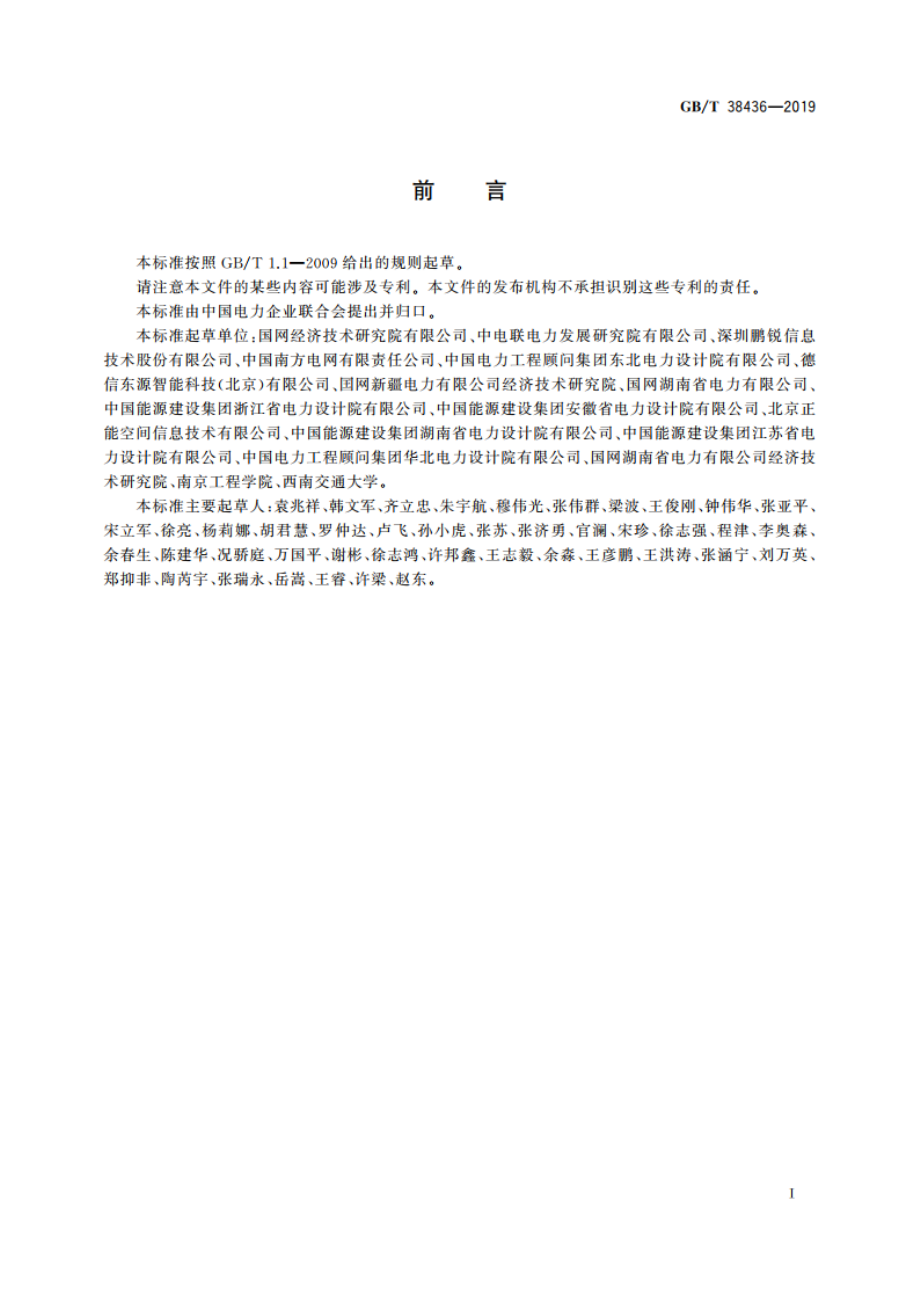 输变电工程数据移交规范 GBT 38436-2019.pdf_第3页