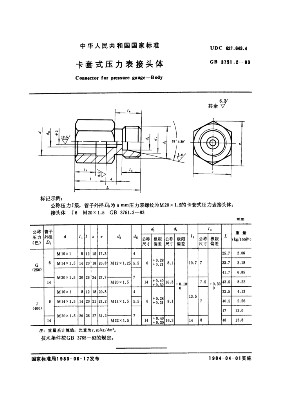 卡套式压力表接头体 GBT 3751.2-1983.pdf_第3页