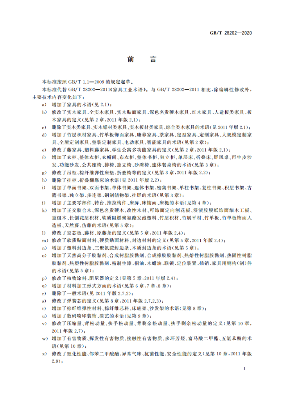 家具工业术语 GBT 28202-2020.pdf_第3页