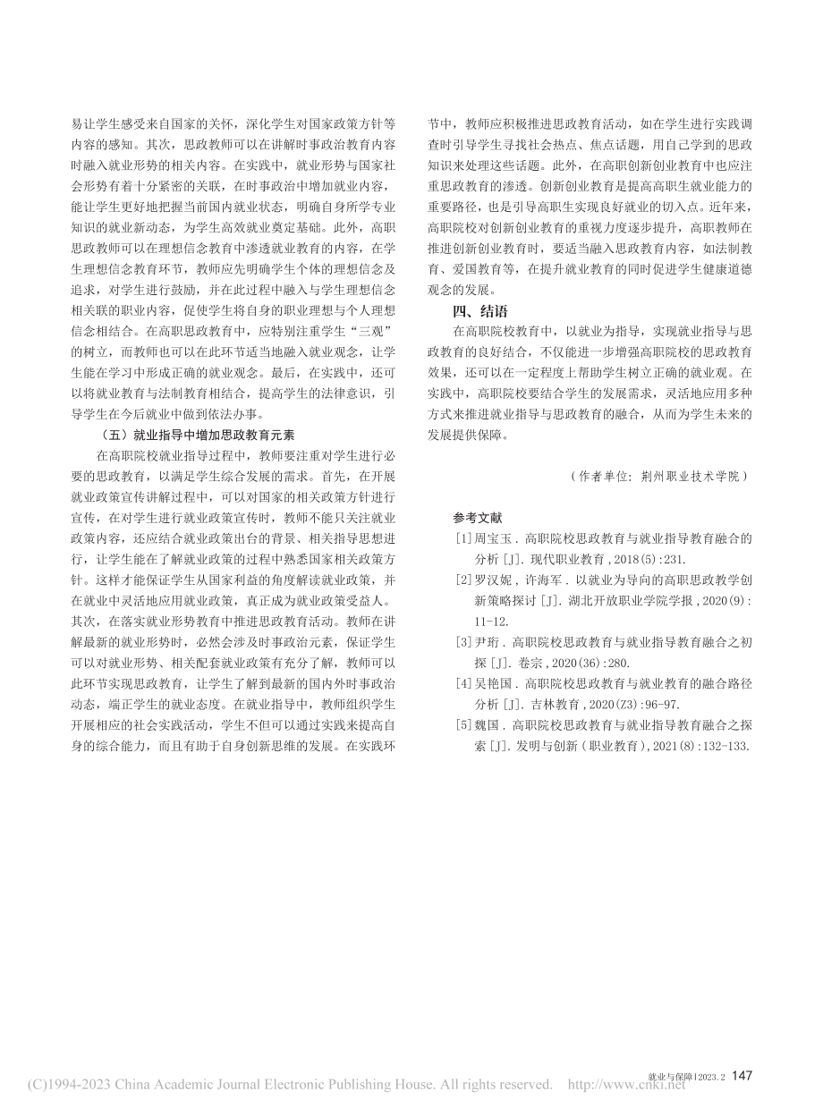 高职院校就业指导融合思政教育的研究_陈思琪.pdf_第3页