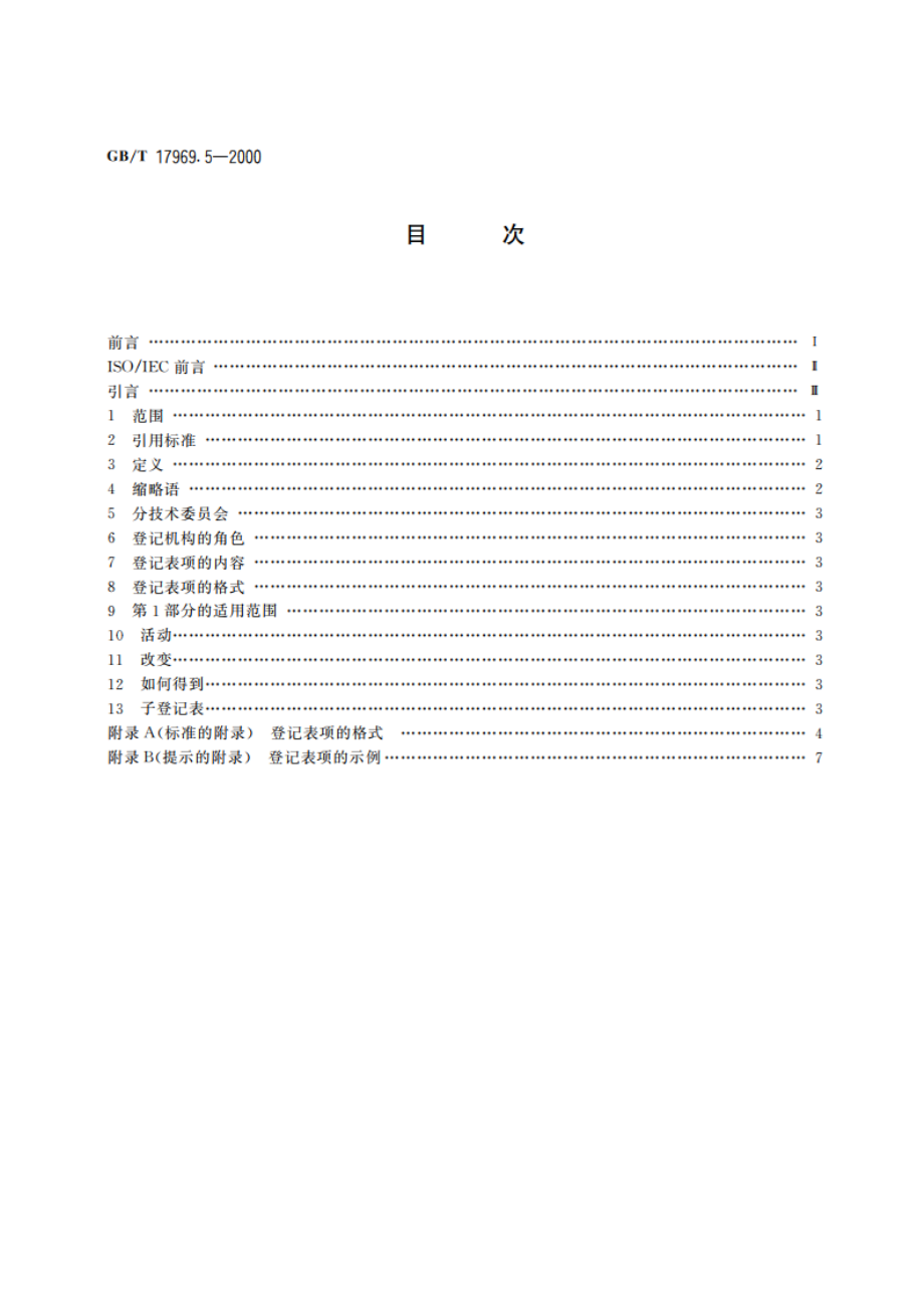 信息技术 开放系统互连 OSI登记机构的操作规程 第5部分：VT控制客体定义的登记表 GBT 17969.5-2000.pdf_第2页