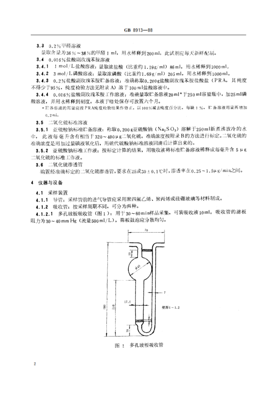 居住区大气中二氧化硫卫生标准检验方法 四氯汞盐盐酸副玫瑰苯胺分光光度法 GBT 8913-1988.pdf_第3页