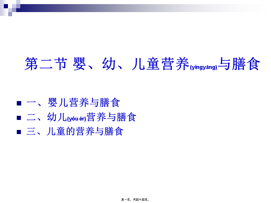 2022年医学专题—《烹饪营养学》-第二十三讲-婴、幼、儿童营养与膳食-2017版(1).ppt_第1页