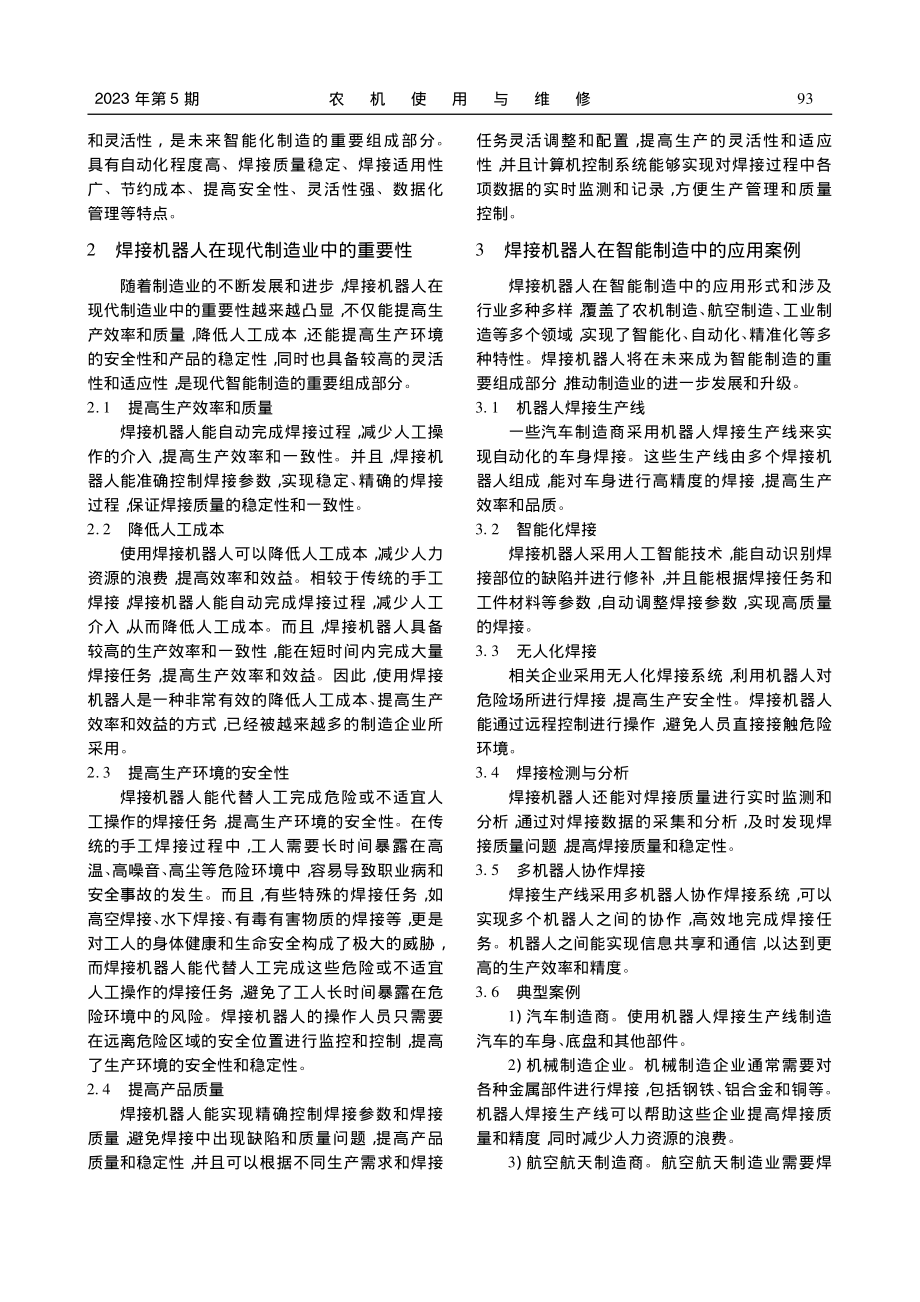 焊接机器人在智能制造中的应用_吴宗胜.pdf_第2页