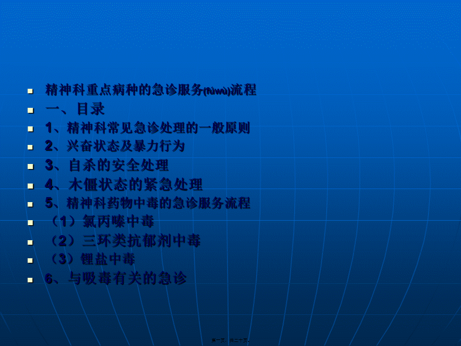 2022年医学专题—精神科急诊服务流程(1).ppt_第1页