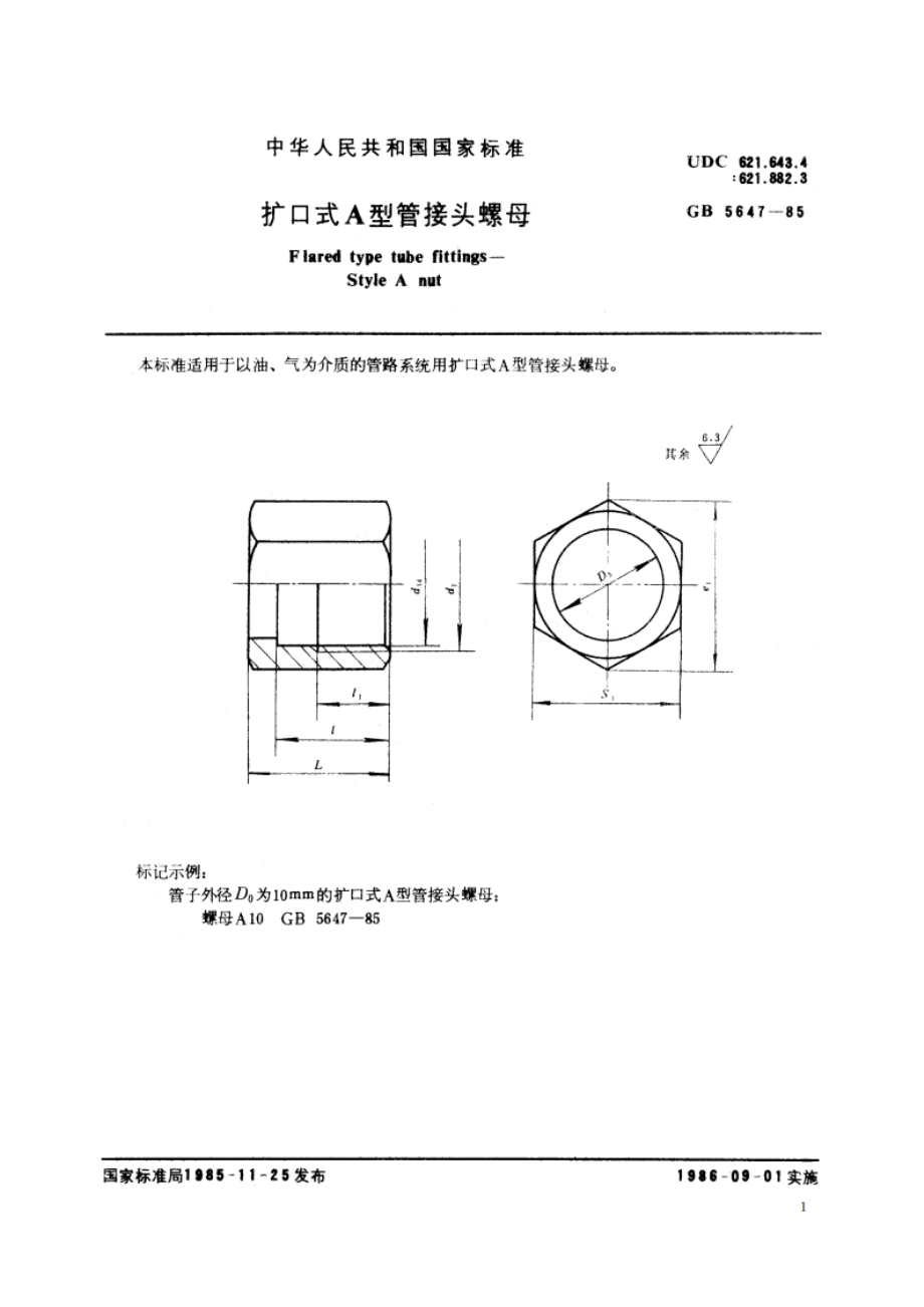 扩口式 A型管接头螺母 GBT 5647-1985.pdf_第2页