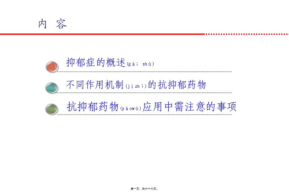 2022年医学专题—抗抑郁药的使用廖晓飞(1).ppt_第1页