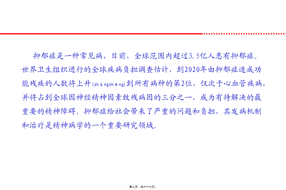 2022年医学专题—抗抑郁药的使用廖晓飞(1).ppt_第2页