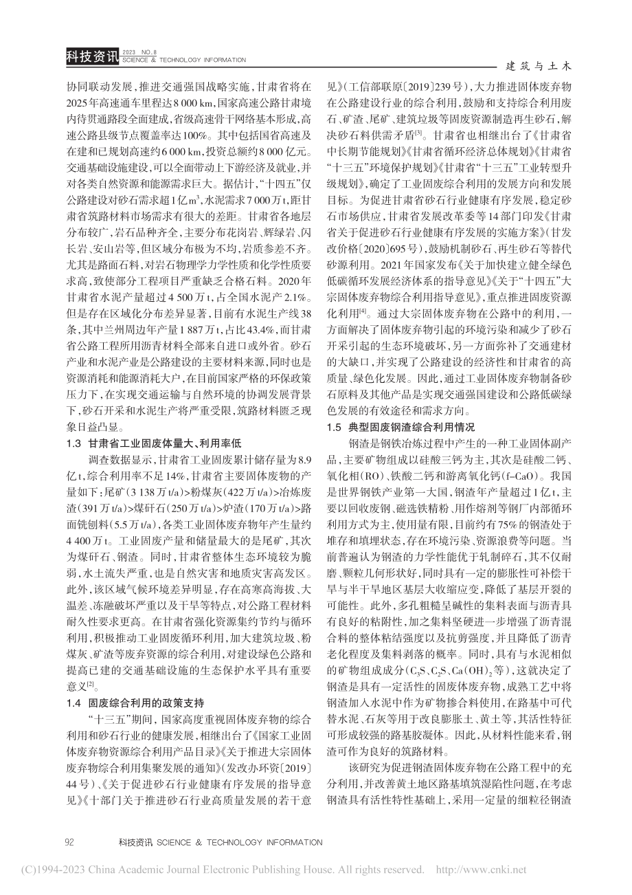 工业固废钢渣改良黄土路床研究_李俊涛.pdf_第2页