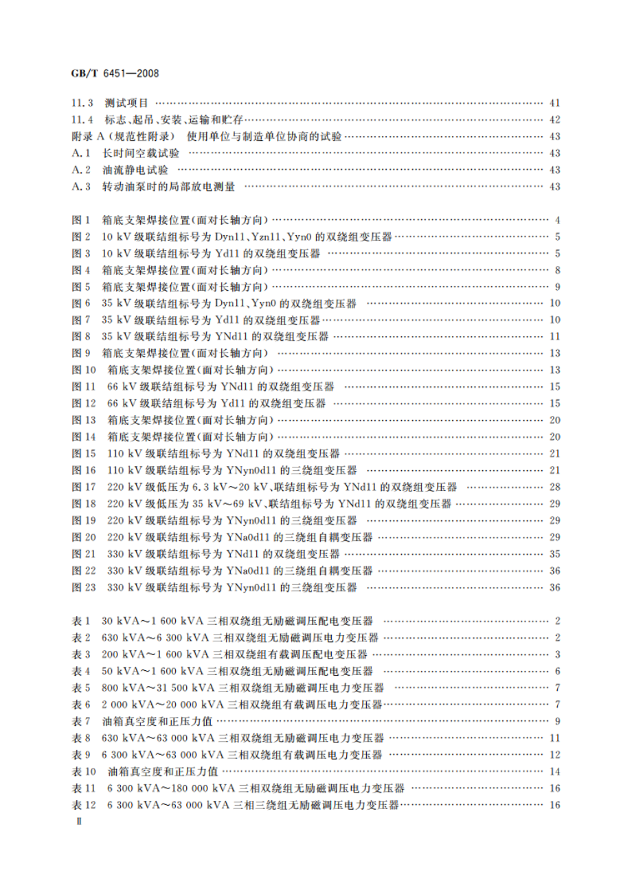 油浸式电力变压器技术参数和要求 GBT 6451-2008.pdf_第3页