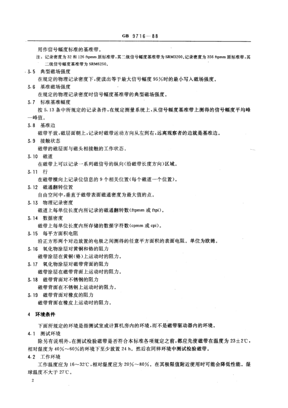 信息处理 信息交换用9磁道12.7mm(0.5in)未记录磁带 32ftpmm(800ftpi)NRZ1制126ftpmm(3200ftpi)调相制和356ftpmm(9042ftpi)NRZ1制 GBT 9716-1988.pdf_第3页