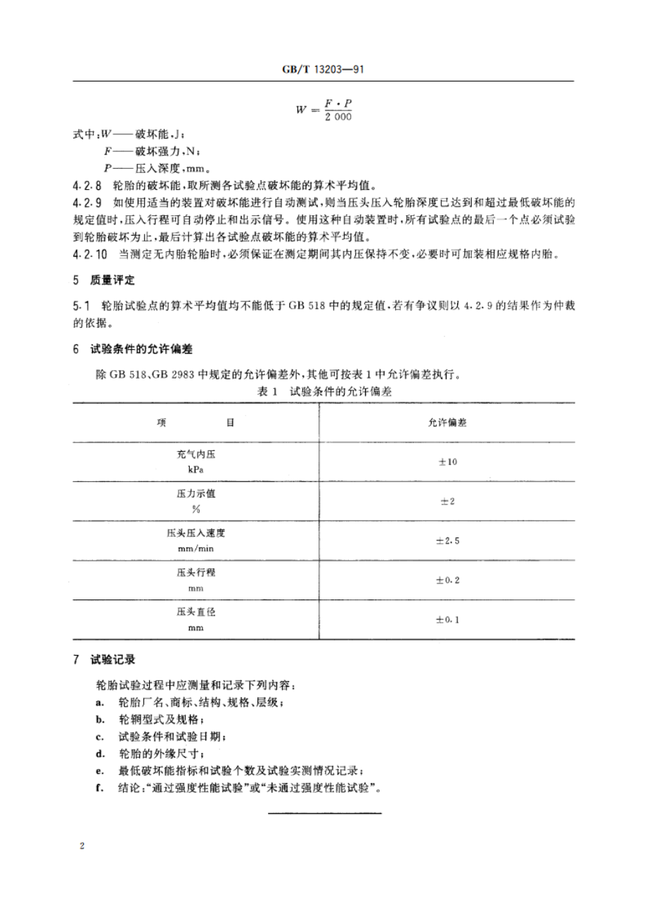 摩托车轮胎强度性能试验方法 GBT 13203-1991.pdf_第3页