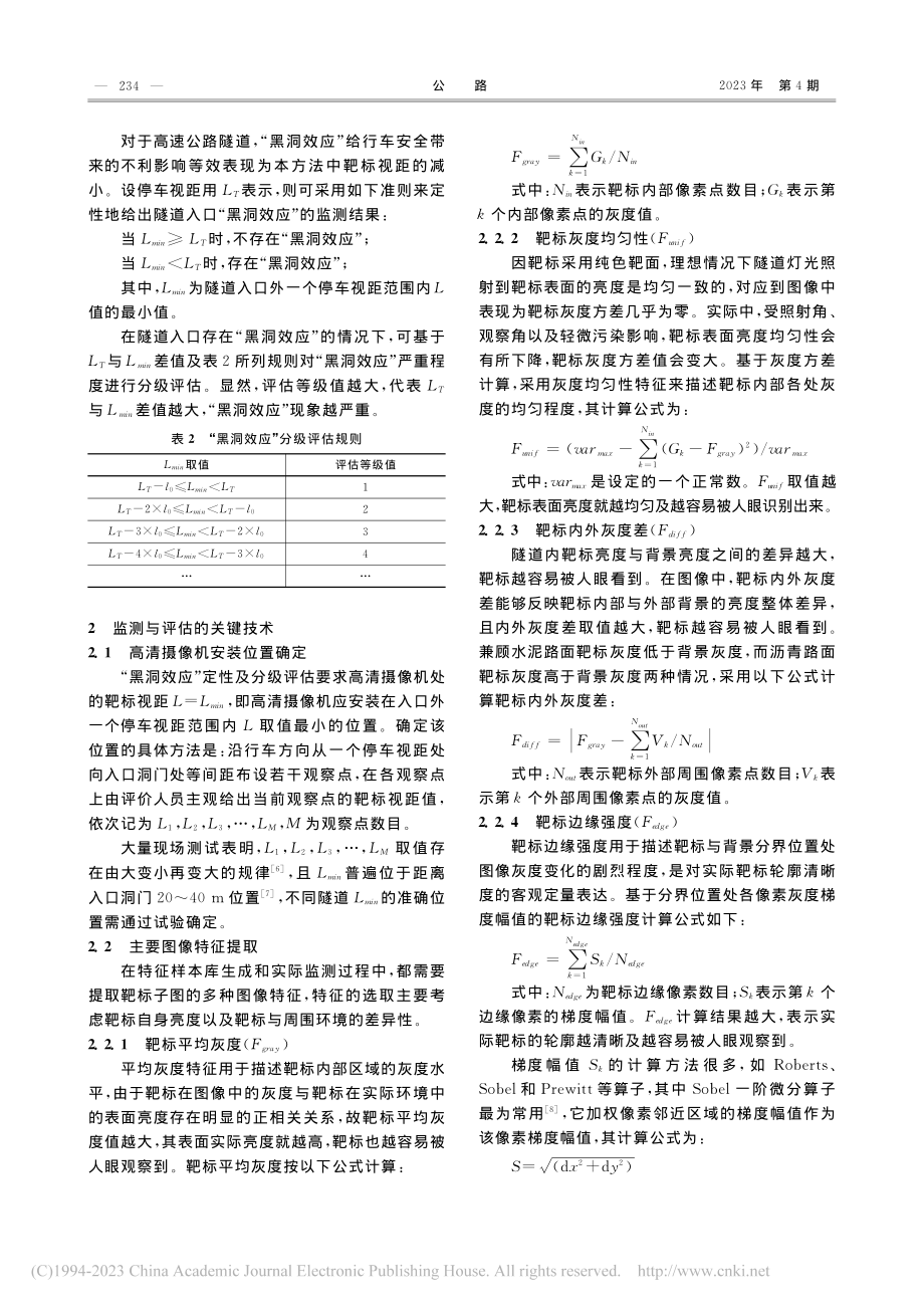 高速公路隧道入口“黑洞效应”监测与评估方法_代东林.pdf_第3页