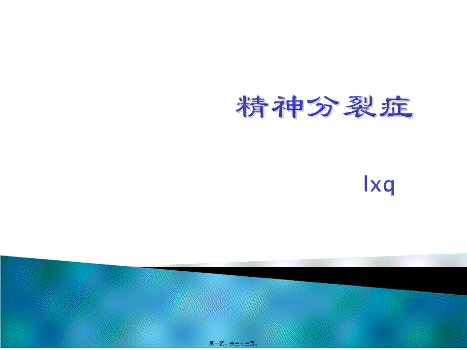 2022年医学专题—精神分裂症及情感障碍(1).ppt_第1页