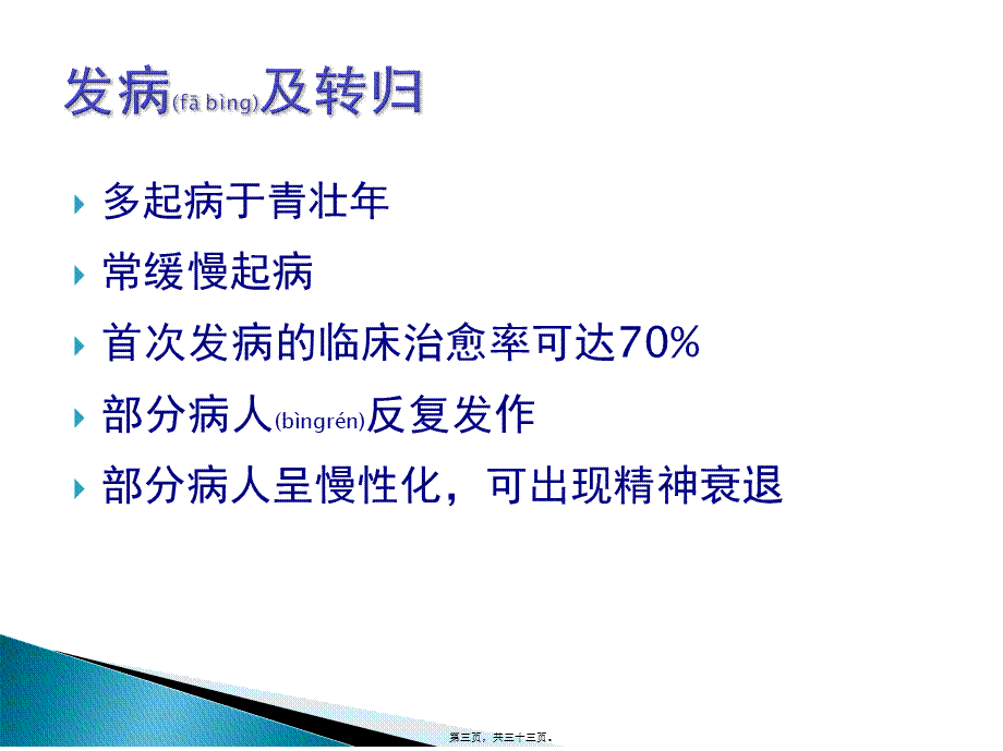 2022年医学专题—精神分裂症及情感障碍(1).ppt_第3页