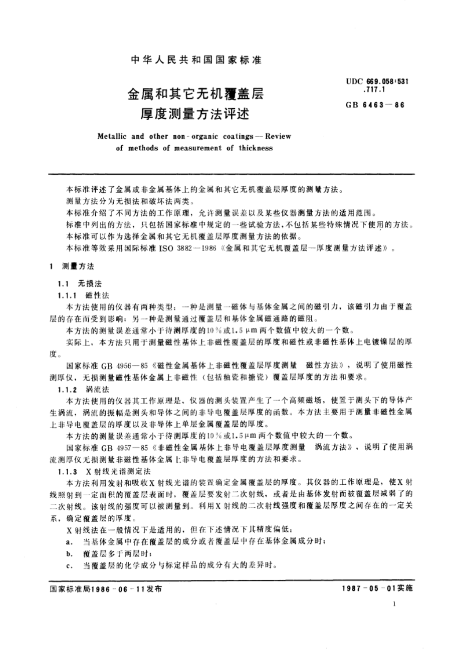 金属和其他无机覆盖层 厚度测量方法评述 GBT 6463-1986.pdf_第3页