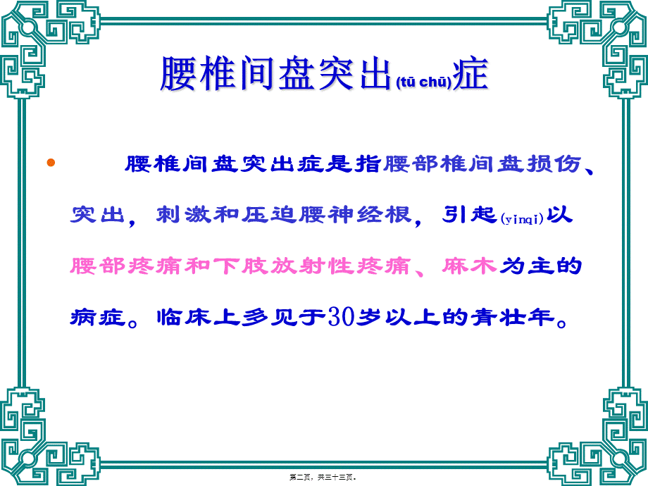 2022年医学专题—脊柱手术后的康复(1).ppt_第2页