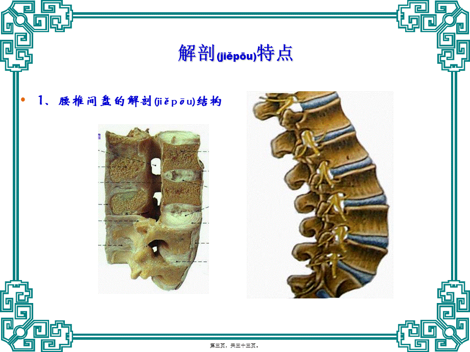 2022年医学专题—脊柱手术后的康复(1).ppt_第3页