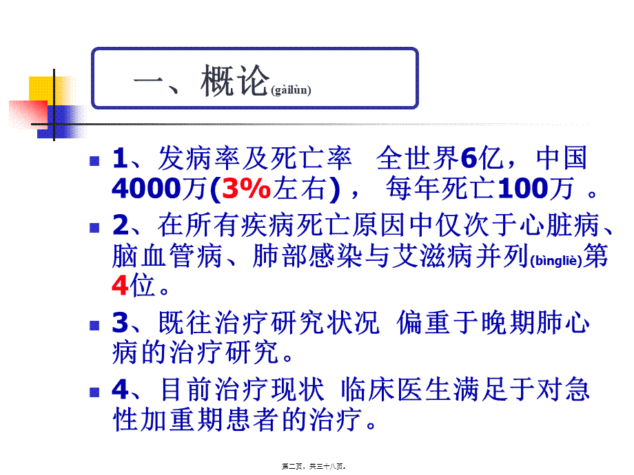 2022年医学专题—COPD多媒体医院讲课2(1).ppt_第2页