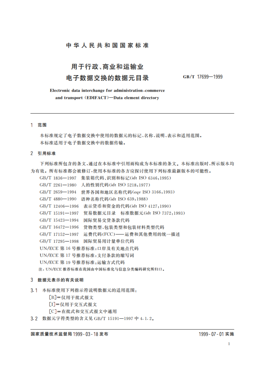 用于行政、商业和运输业电子数据交换的数据元目录 GBT 17699-1999.pdf_第3页