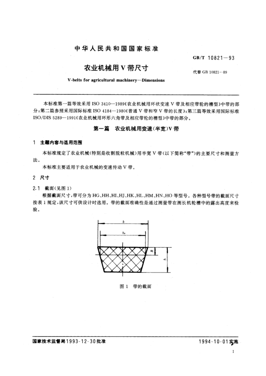 农业机械用V带尺寸 GBT 10821-1993.pdf_第3页