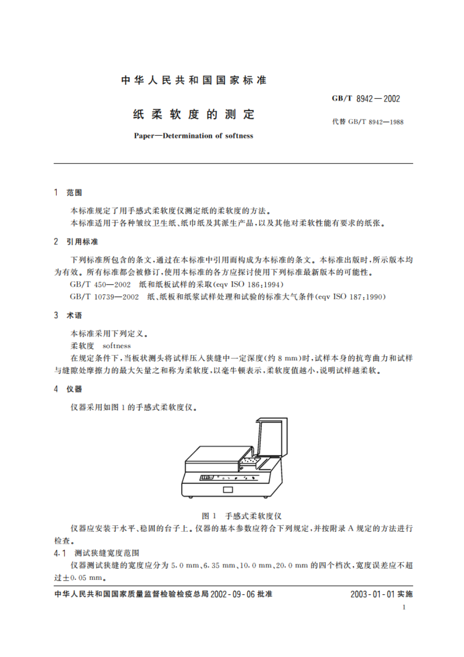 纸柔软度的测定 GBT 8942-2002.pdf_第3页