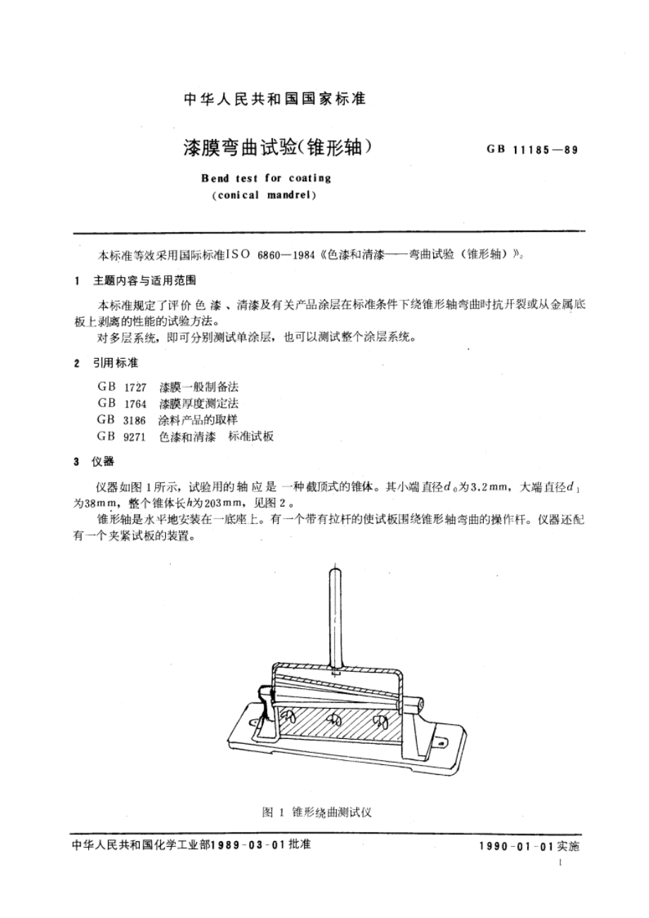 漆膜弯曲试验(锥形轴) GBT 11185-1989.pdf_第2页