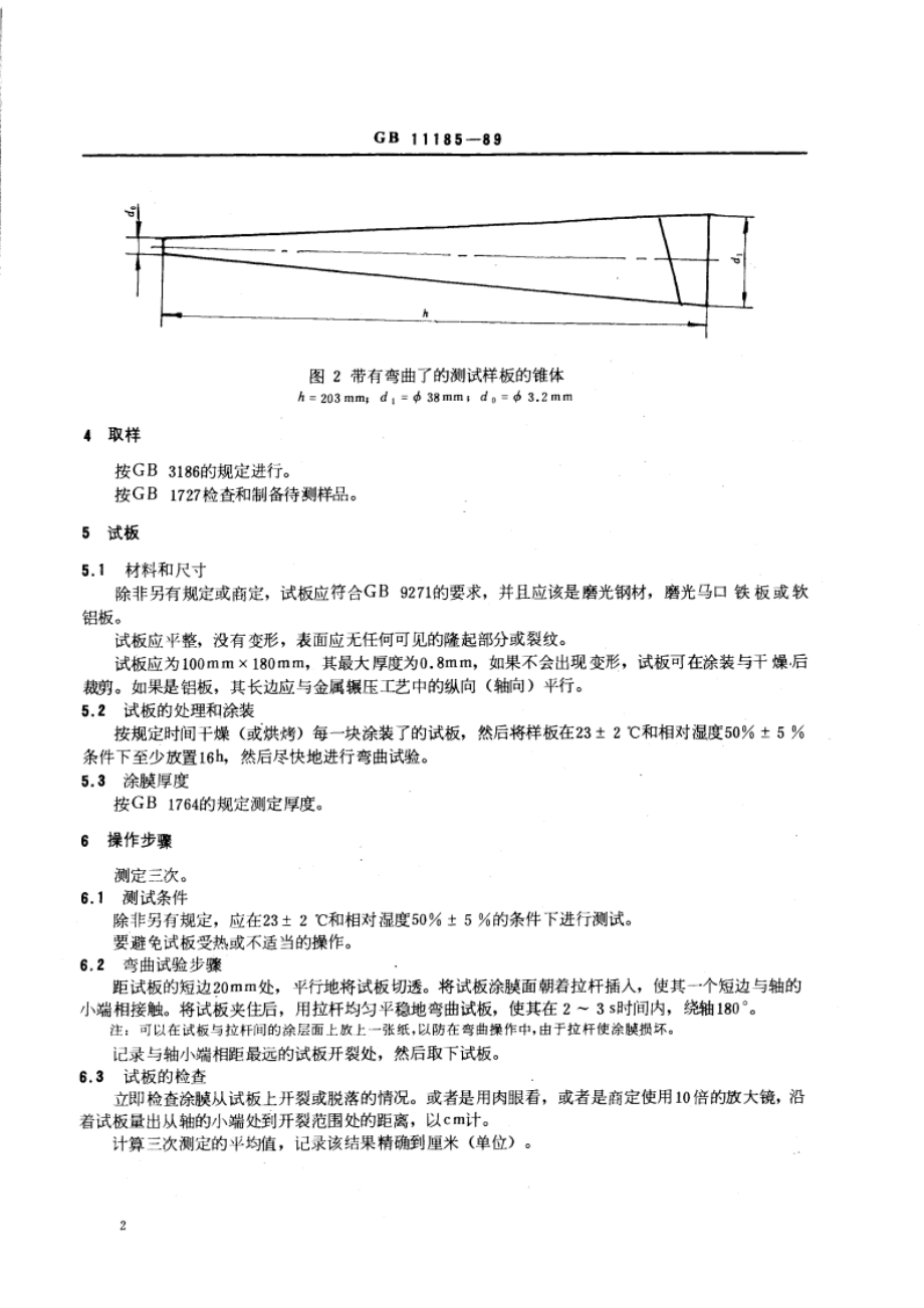 漆膜弯曲试验(锥形轴) GBT 11185-1989.pdf_第3页