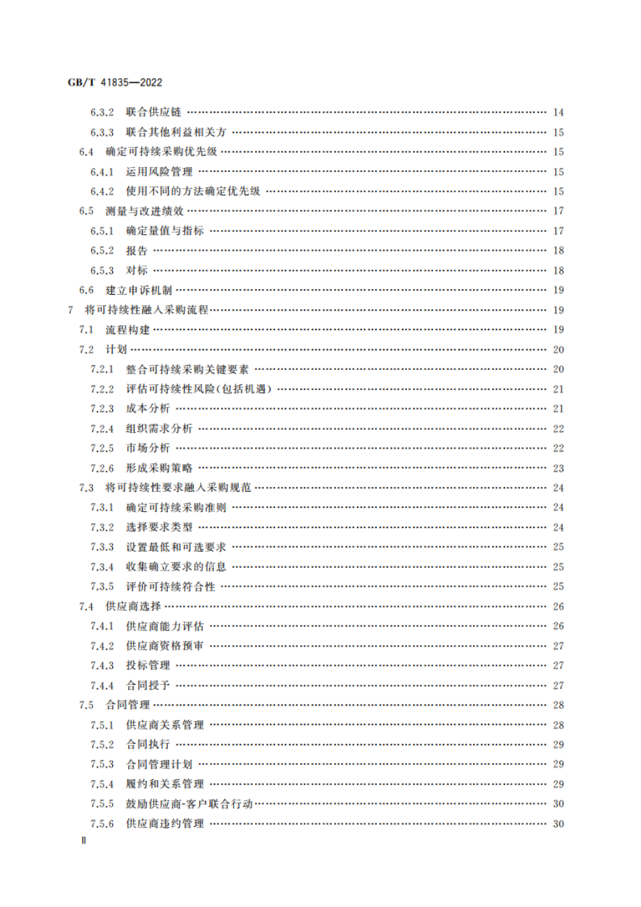 可持续采购 指南 GBT 41835-2022.pdf_第3页