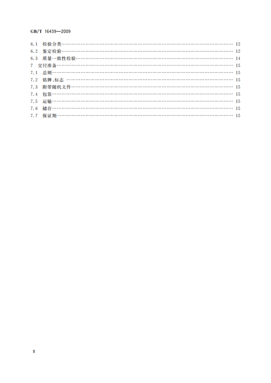 交流伺服系统通用技术条件 GBT 16439-2009.pdf_第3页