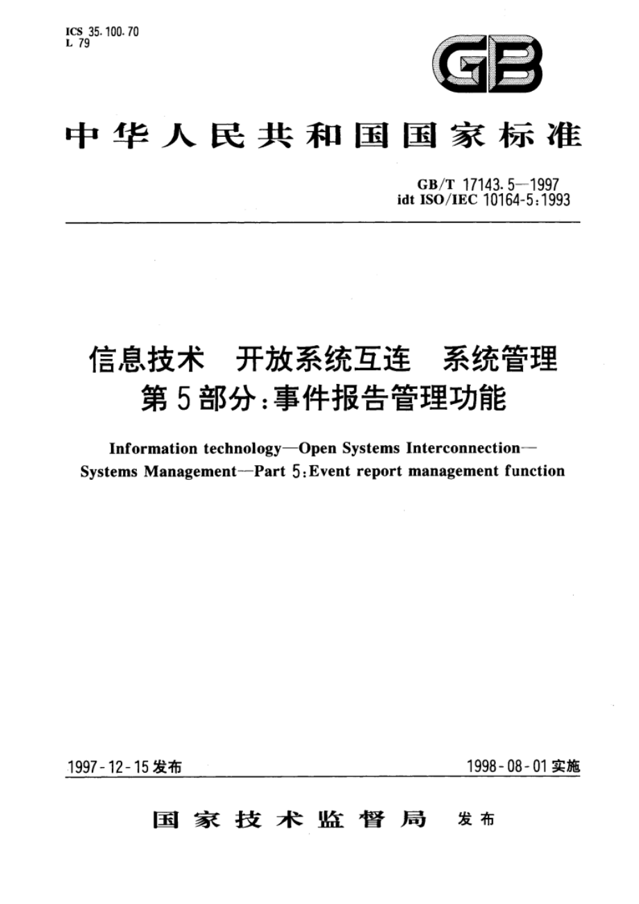 信息技术 开放系统互连 系统管理 第5部分：事件报告管理功能 GBT 17143.5-1997.pdf_第1页