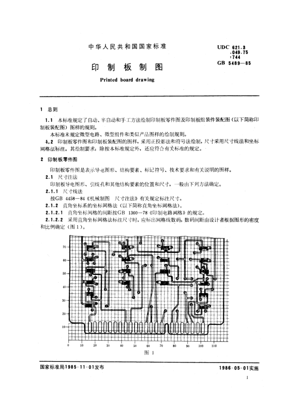 印制板制图 GBT 5489-1985.pdf_第3页