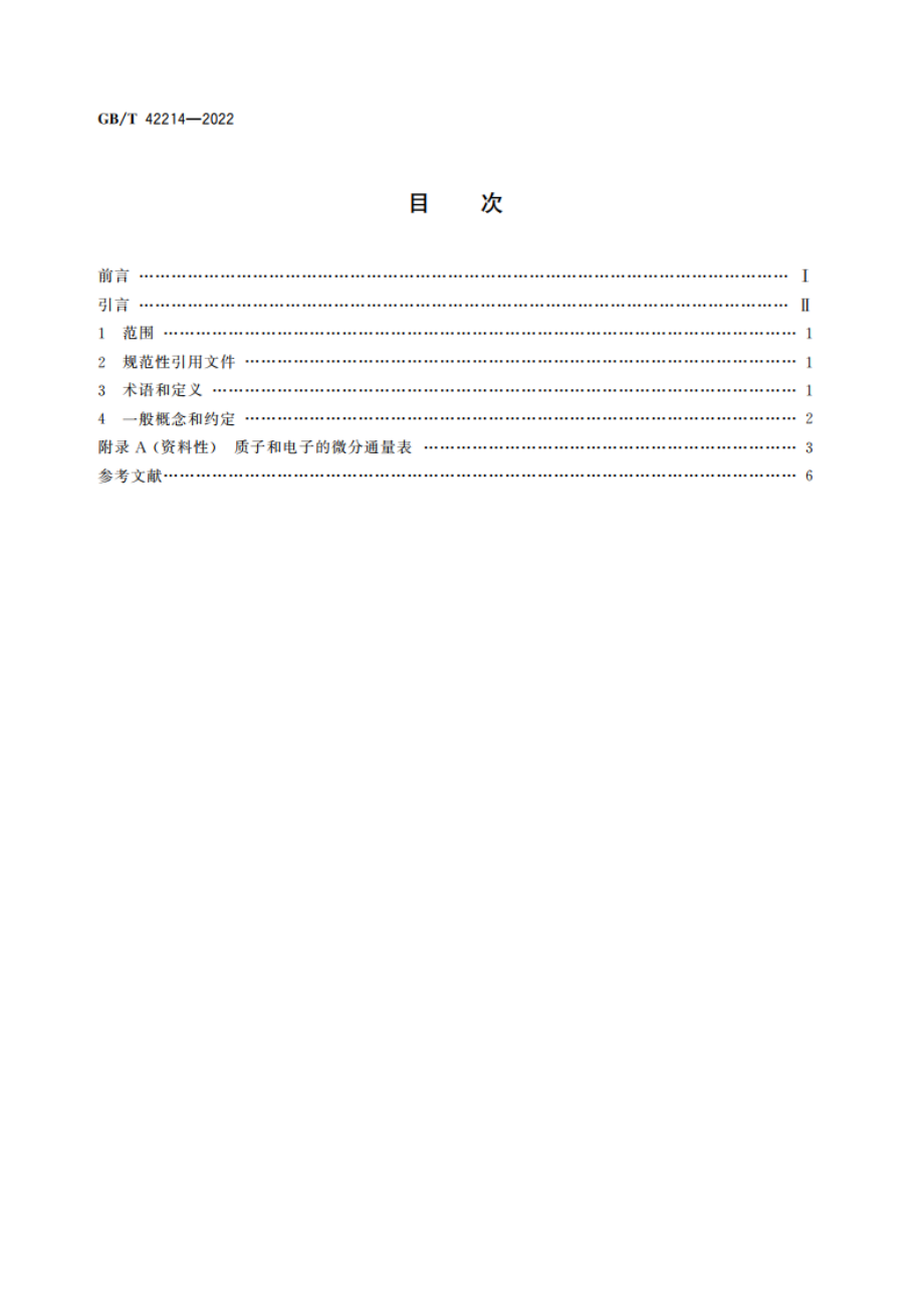 空间环境 低高度(300 km～600 km)高能辐射模型 GBT 42214-2022.pdf_第2页