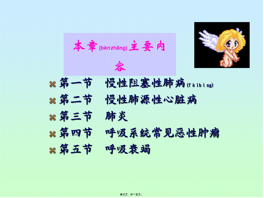 2022年医学专题—第16章-呼吸系统(new)(1).ppt_第3页