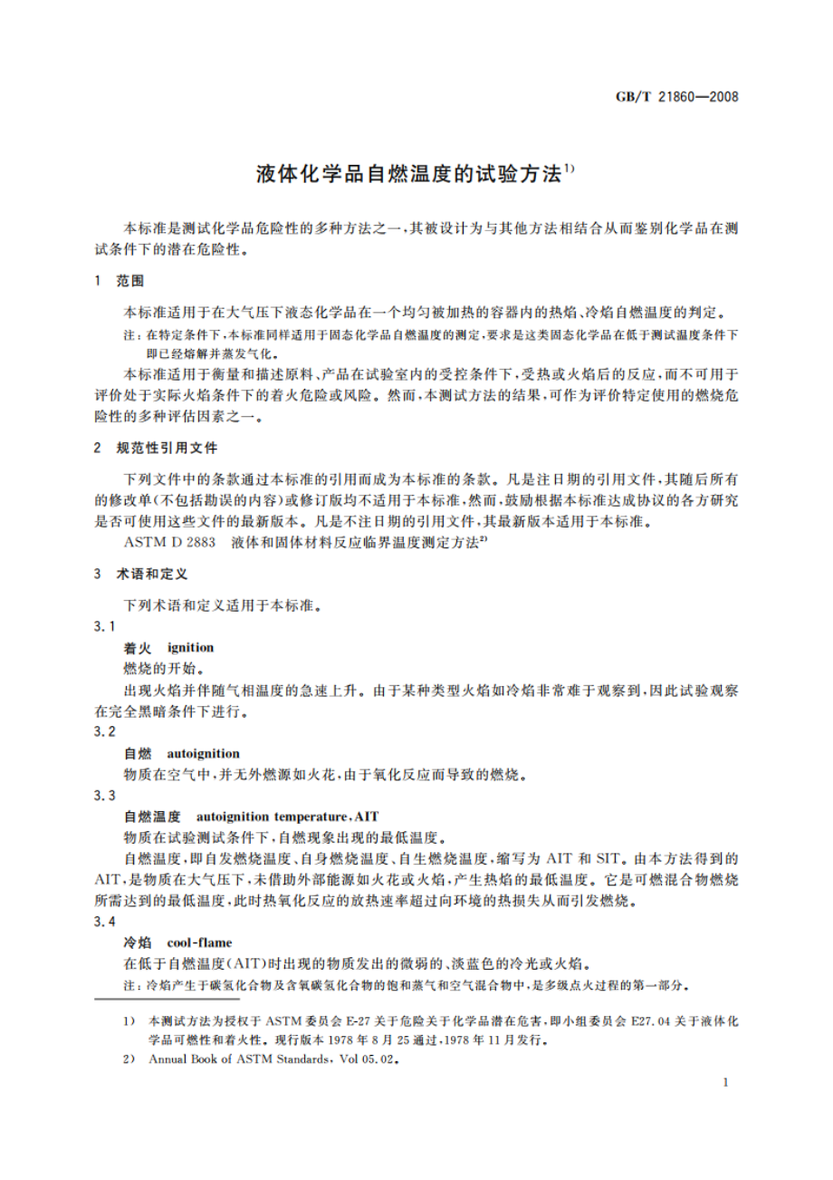 液体化学品自燃温度的试验方法 GBT 21860-2008.pdf_第3页