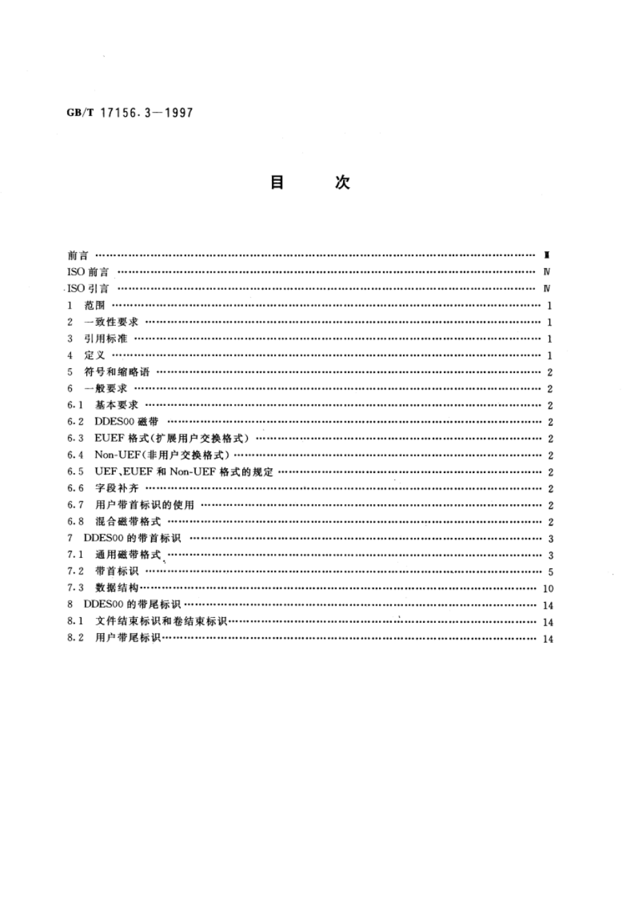 印刷技术 印前数据交换 磁带上的彩色线条图数据 GBT 17156.3-1997.pdf_第2页