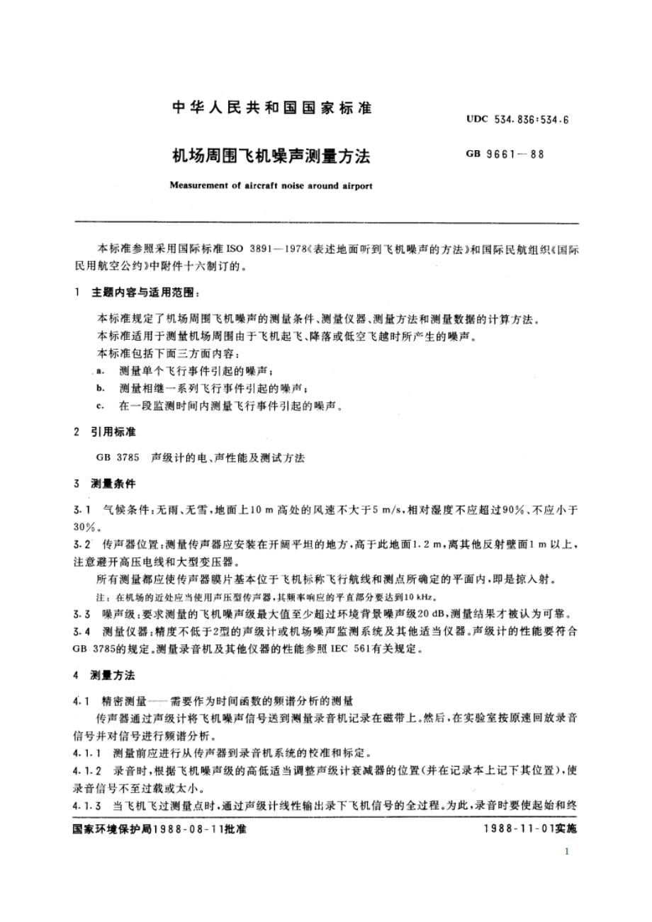 机场周围飞机噪声测量方法 GBT 9661-1988.pdf_第2页