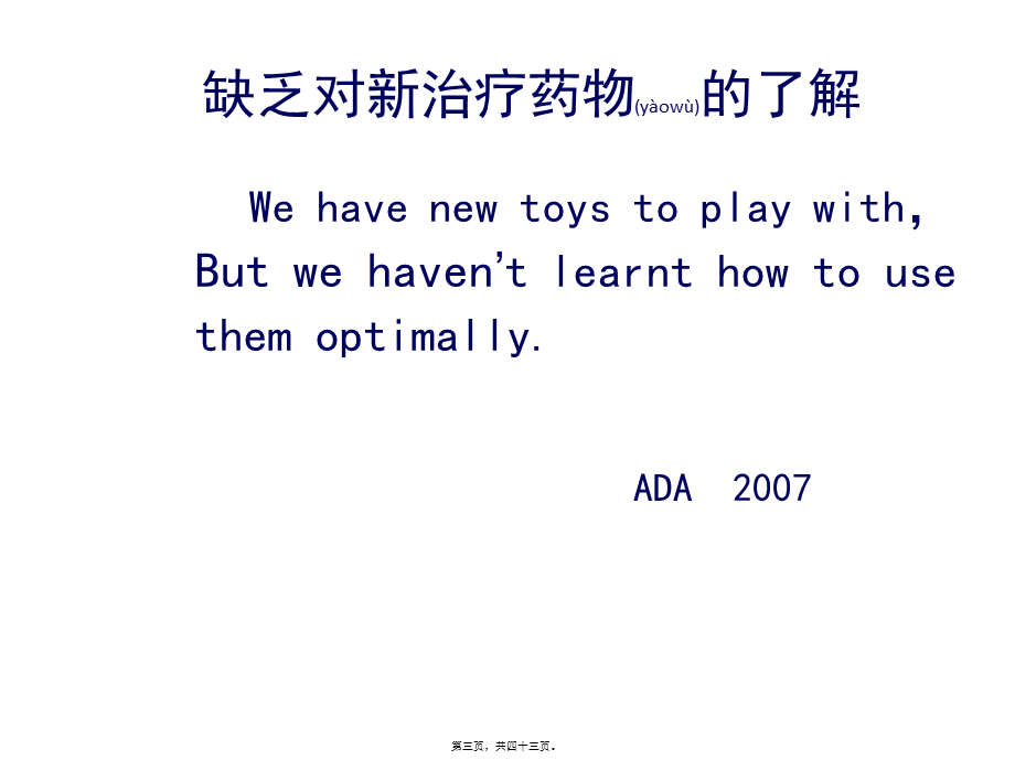 2022年医学专题—从代谢综合症看控制血糖的重要性(二)(1).pptx_第3页