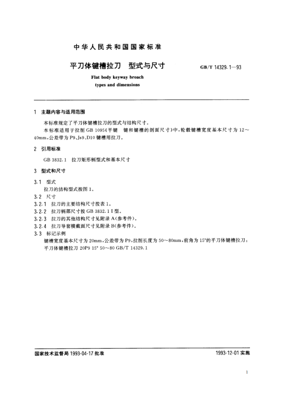 平刀体键槽拉刀 型式与尺寸 GBT 14329.1-1993.pdf_第2页