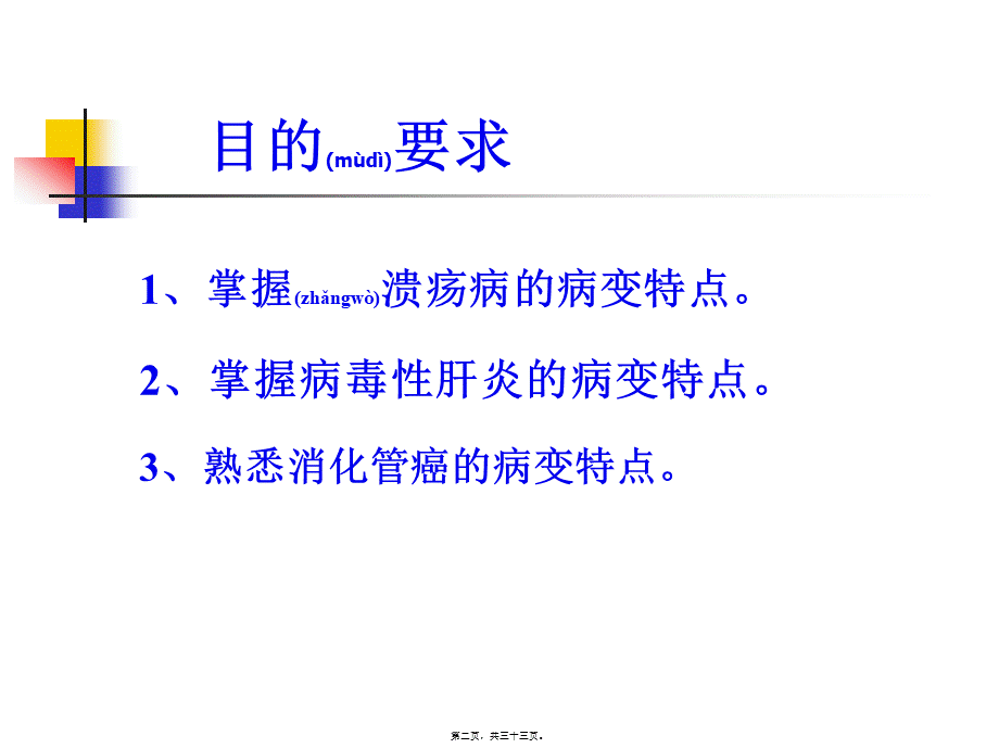 2022年医学专题—病肝、溃疡病、消化管癌(1).ppt_第2页