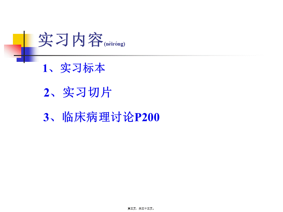 2022年医学专题—病肝、溃疡病、消化管癌(1).ppt_第3页