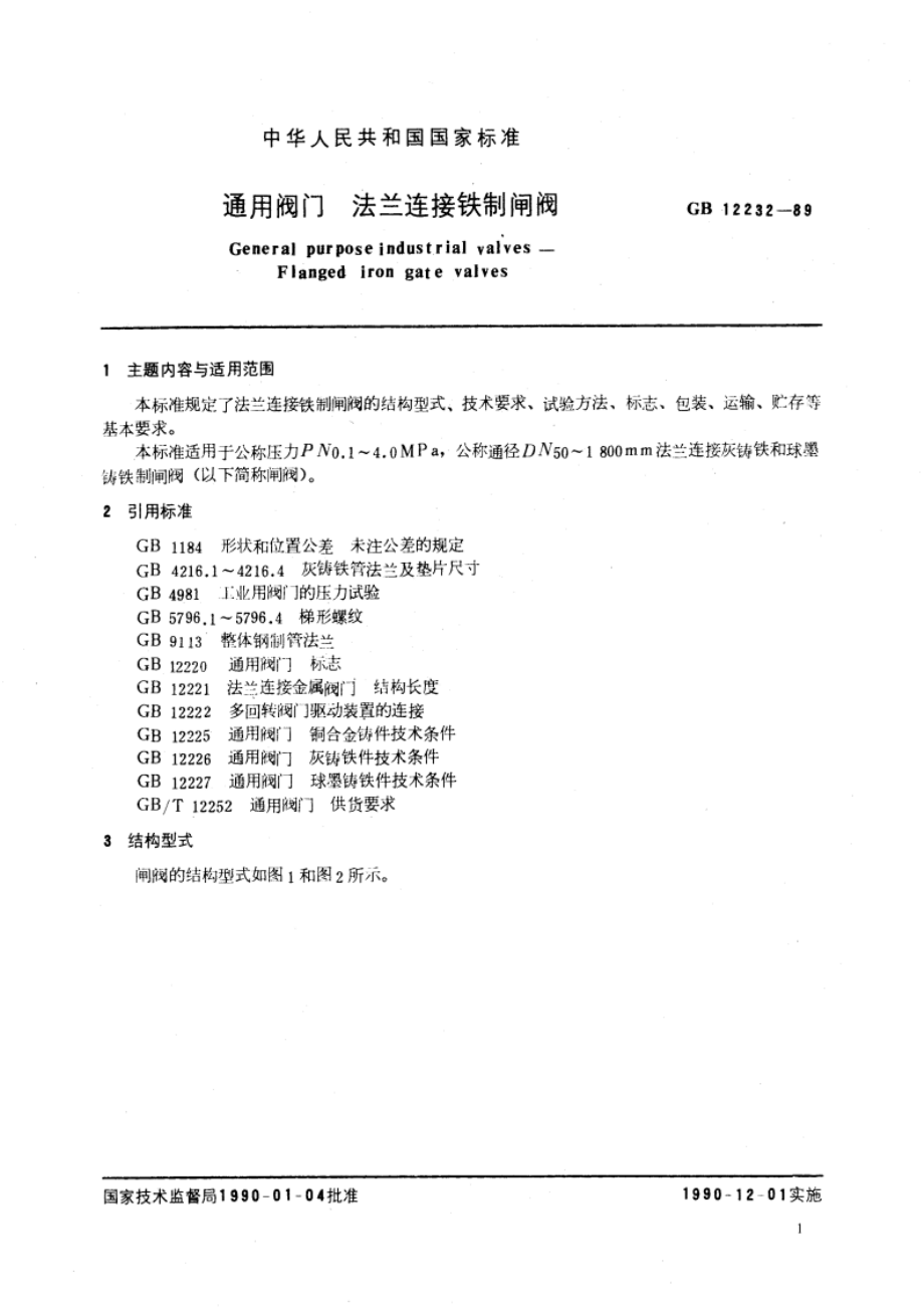 通用阀门 法兰连接铁制闸阀 GBT 12232-1989.pdf_第2页