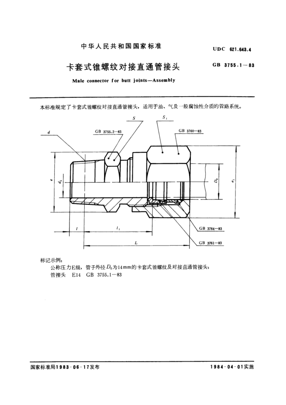 卡套式锥螺纹对接直通管接头 GBT 3755.1-1983.pdf_第3页