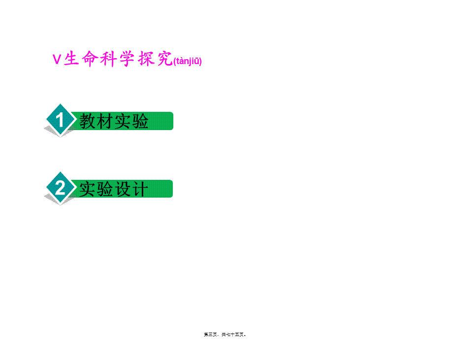 2022年医学专题—对细胞分裂素(1).ppt_第3页