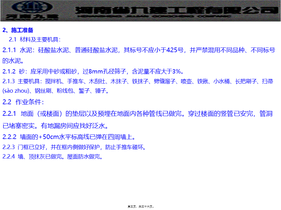 2022年医学专题—楼地面工程质量通病防治(1).ppt_第3页